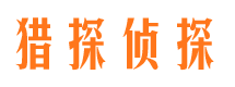 稻城市私家侦探公司